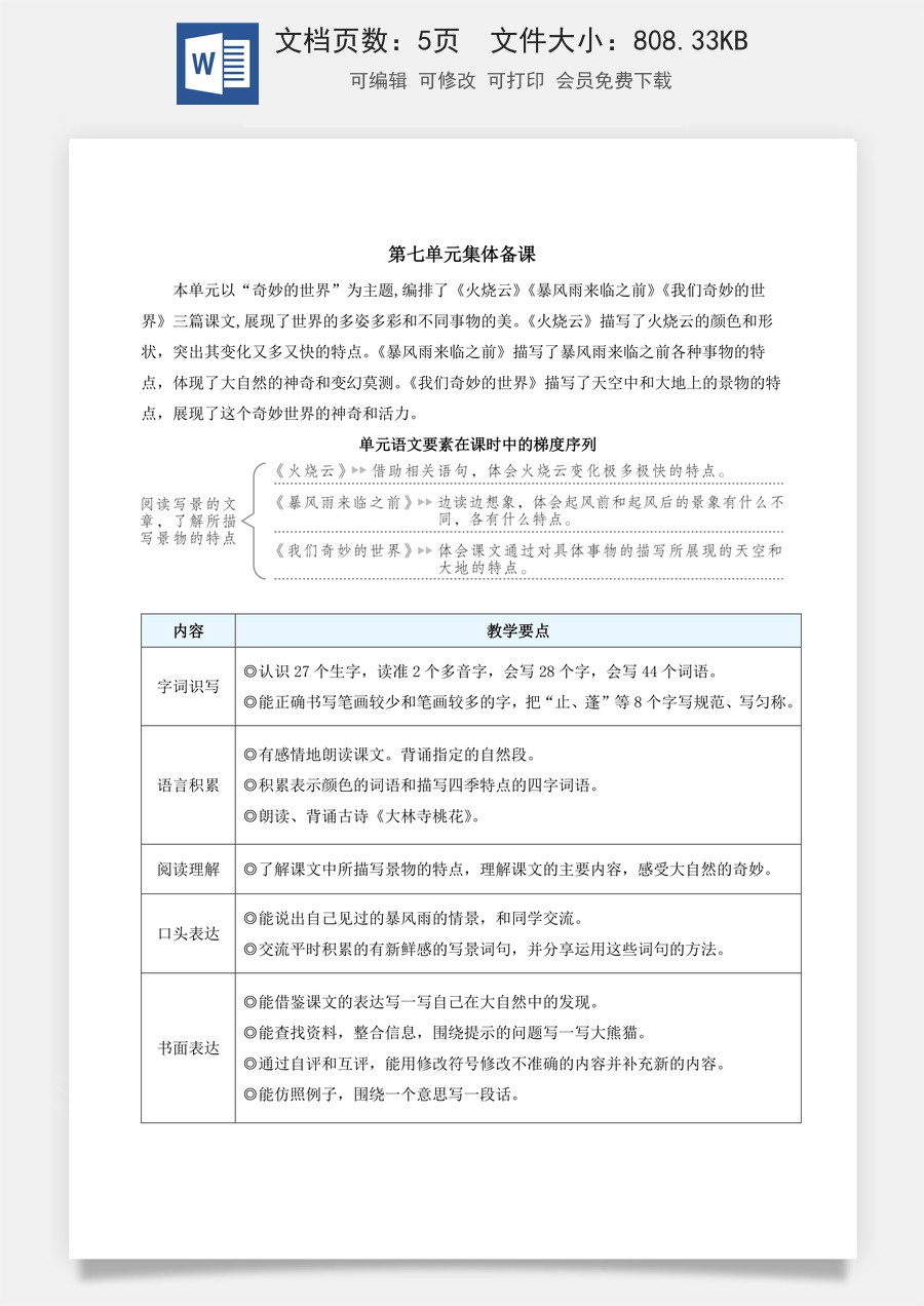 新版统编版小学语文三年级下册语文教案第七单元22 火烧云（教案）_.docx